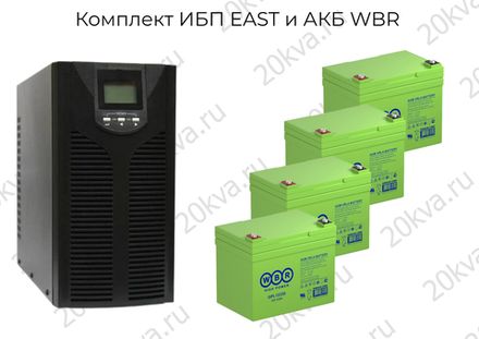 Комплекты мощностью 2000 ВА ИБП EAST и АКБ WBR