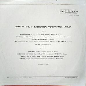Оркестр Под Управлением Фердинанда Криша / Оркестр Под Управлением Фердинанда Криша (LP)