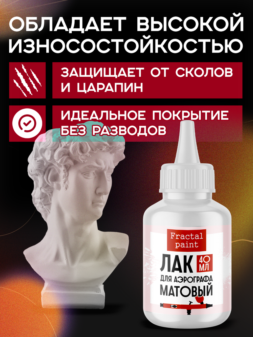 Лак для аэрографа (матовый) 40 мл