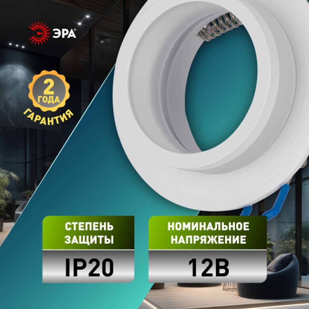 Светильник встраиваемый алюминиевый ЭРА KL89 WH под лампу MR16 GU5.3 белый | Алюминиевые встраиваемые светильники