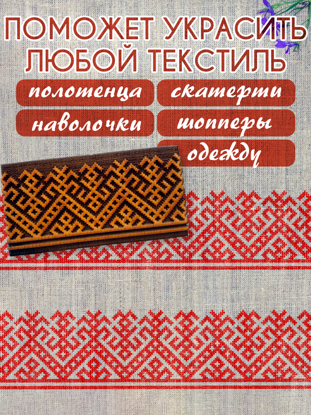 Деревянный штамп 301