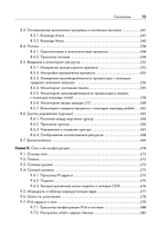 Внутреннее устройство Linux. 3-е изд.