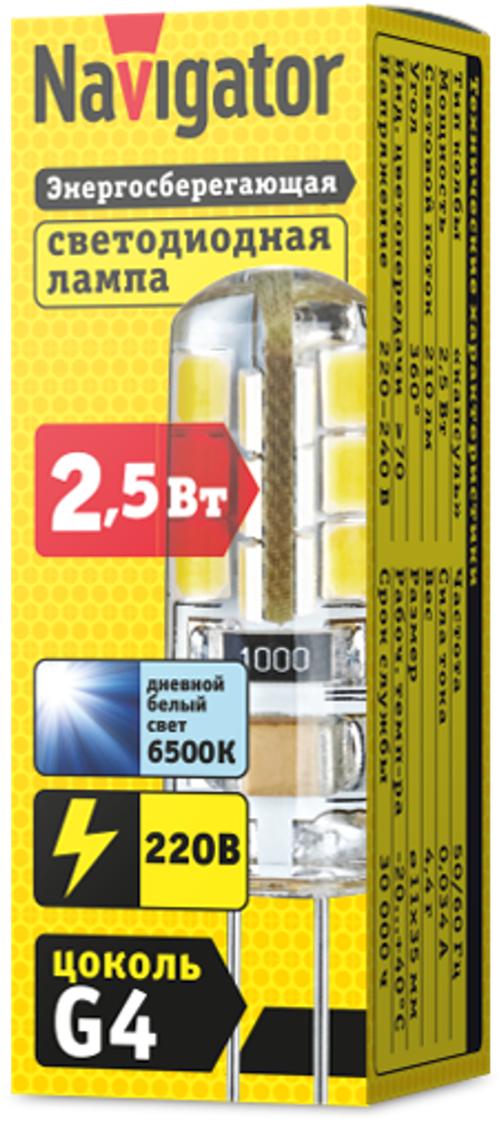 Лампа Navigator 14 009 NLL-S-G4-2.5-230-6.5K