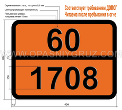 Табличка Опасный груз 60-1708 ТОЛУИДИНЫ ЖИДКИЕ