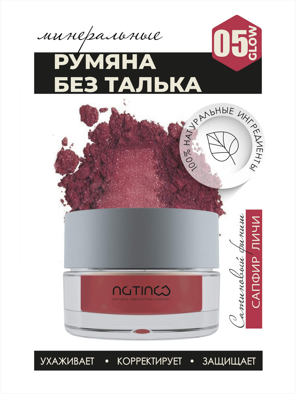 Легкие минеральные румяна