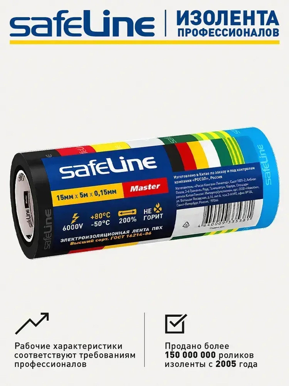 Изолента SafeLine Master 15/5, комплект 7 цветных МИНИ-роликов (ПВХ), ГОСТ