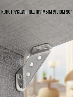 Треугольный кронштейн. Комплект угловых стяжек 8шт. Толщина 1,5 мм, нержавеющая сталь