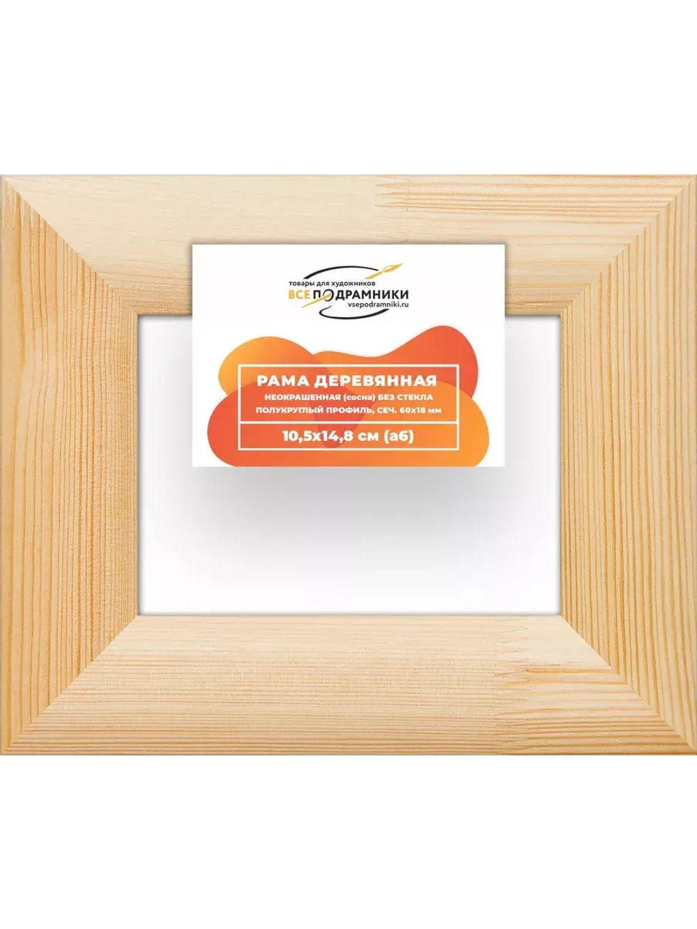 Деревянная рама 10,5x14,8 для картин на подрамнике сеч. 60x18 R6PK003