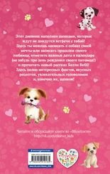 Дневник моего щенка (с фигурным замочком)