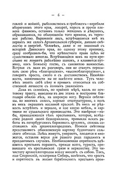 Беломорье и Соловки. Воспоминания и рассказы | В. И. Немирович-Данченко