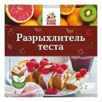 Разрыхлитель теста 5гр*240 (12бл.*20) Отличная Кухня