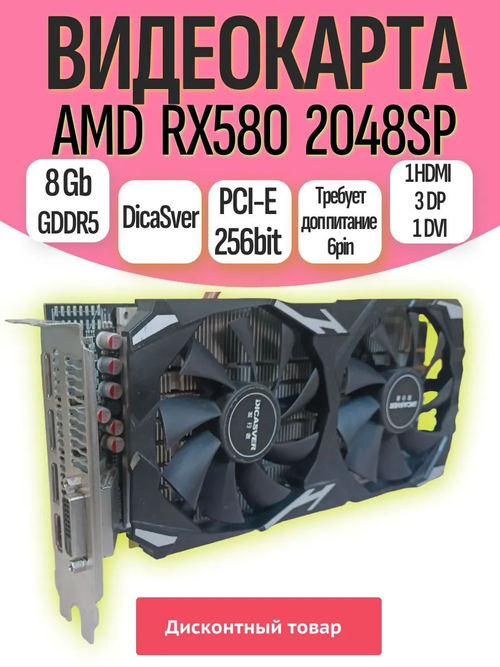 Игровая видеокарта AMD RX580 (2048SP) 8GB