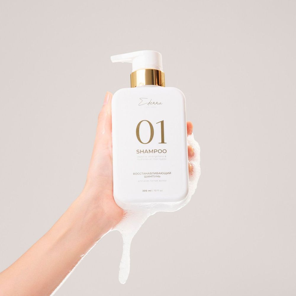 EDERRA Your Lab Шампунь для волос восстановление, укрепление и увлажнение, для всех типов 300мл