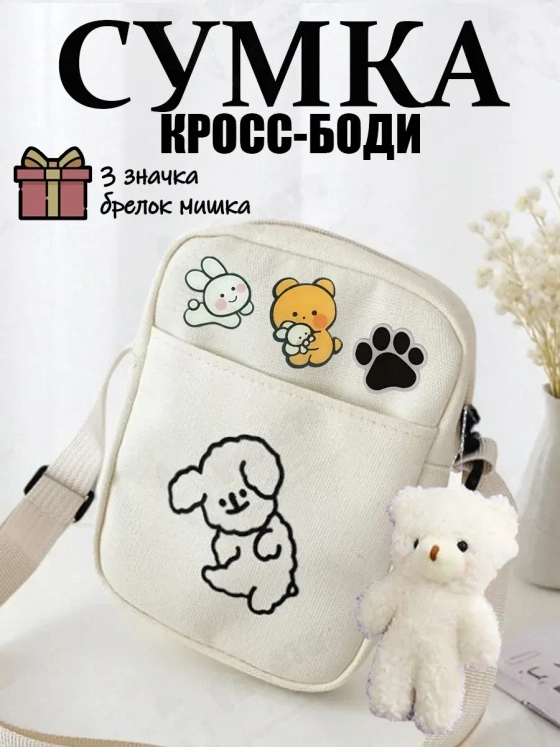 Сумка для девочки подростка через плечо сумочка кросс боди