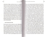 Святыни православия. Все, что вы хотели знать о паломничествах. С. Иванов