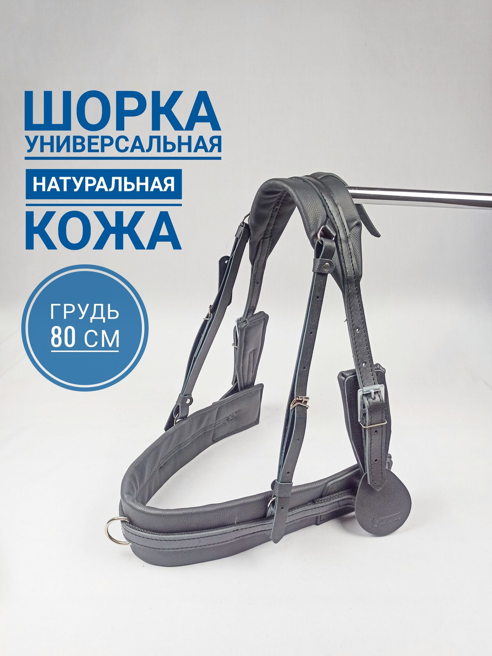 Шорка кожаная для лошади под евро-упряжь 100, черный