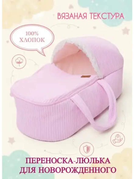 переноска для новорожденного