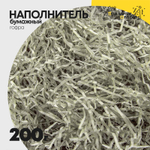 Наполнитель Бумажный 200г Гофрированный (Серый)