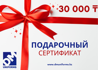 Подарочный сертификат 30 000 тенге