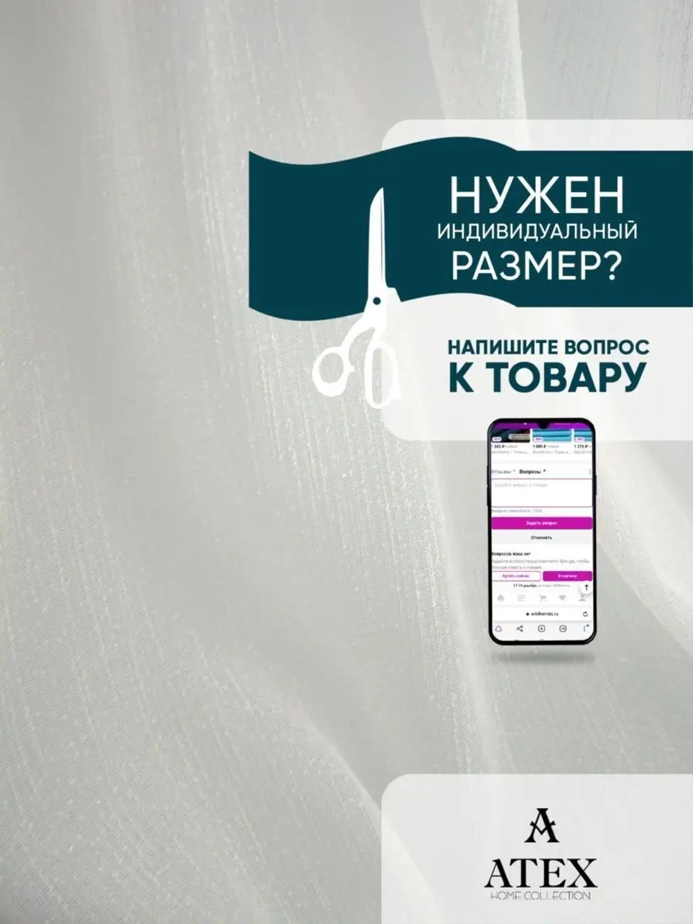 Дождик тюль Отрез