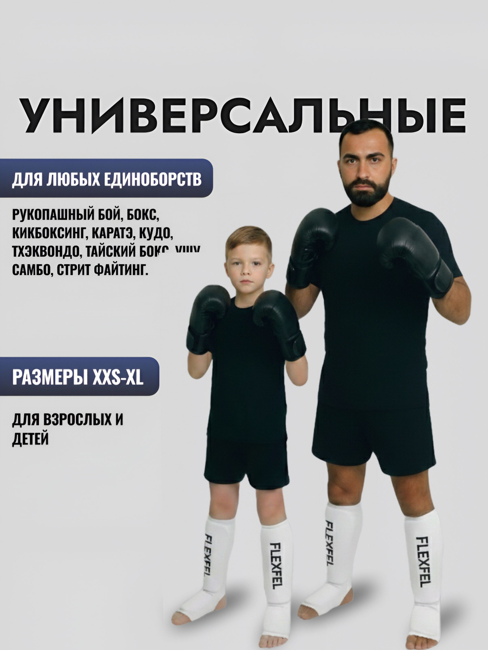 Щитки для защиты голени и стопы для единоборств, шингарды XXS-XL