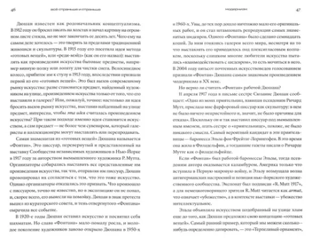 Книга Всё страньше и страньше. Как теория относительности, рок-н-ролл и научная фантастика определили XX век