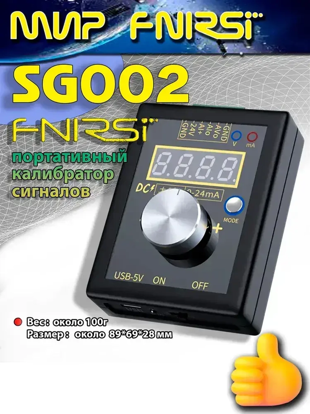 Калибратор симулятор сигналов FNIRSI SG002 4-20mA 0-10V портативный / высокоточный / регулируемого напряжения тока