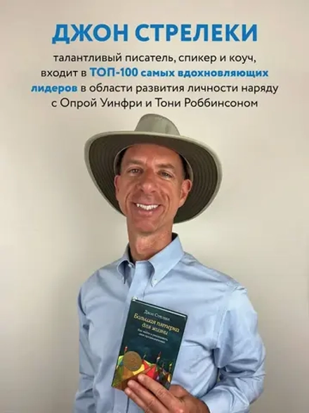 Большая пятерка для жизни. Как найти и реализовать свое предназначение