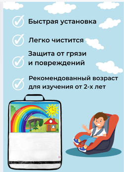 Защита на сиденье автомобиля Изучаем формы, цвета, часы