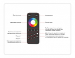 Контроллер-регулятор цвета RGBW с пультом ДУ Ambrella Light ILLUMINATION GS11461