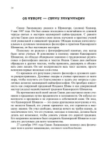 Тайна Вибрации в Кашмирском Шиваизме. «Спанда-Карика» Васугупты и «Спанда-Сандоха» Кшемараджи