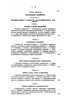 Политическая экономия в связи с финансами. Том 1 | Л.В. Ходский