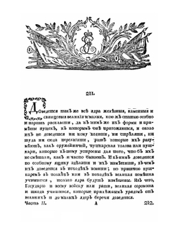 Устав ратных, пушечных и других дел, касающихся до воинской науки. Часть 2 | О. Михайлов