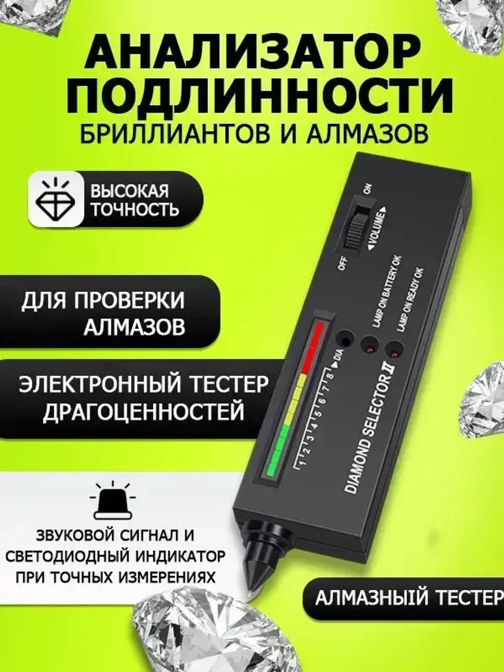 Тестер анализатор подлинности брилиантов и алмазов/Измеритель твердости ювелирных камней Diamond Connoisseur