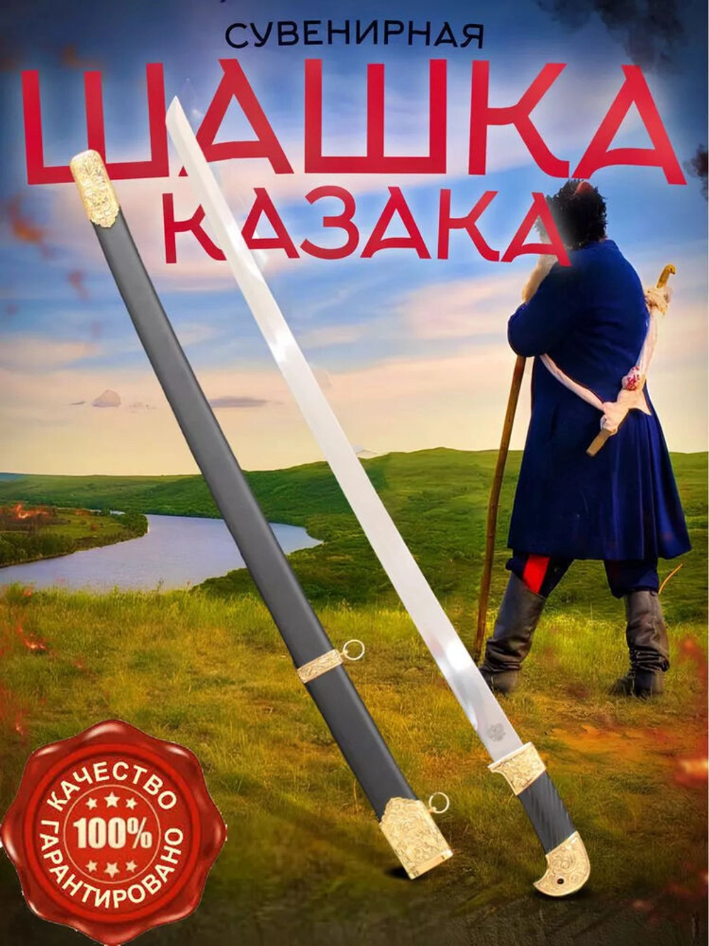 Шашка золото