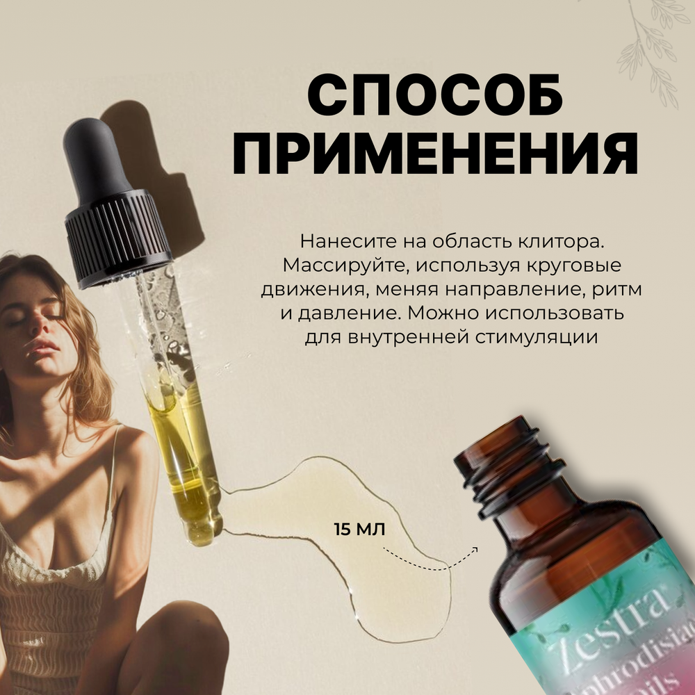 Возбуждающее масло Zestra Aphrodisiac Oils