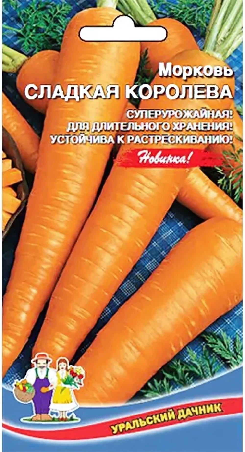 Семена Морковь Сладкая Королева (УД) Е/П