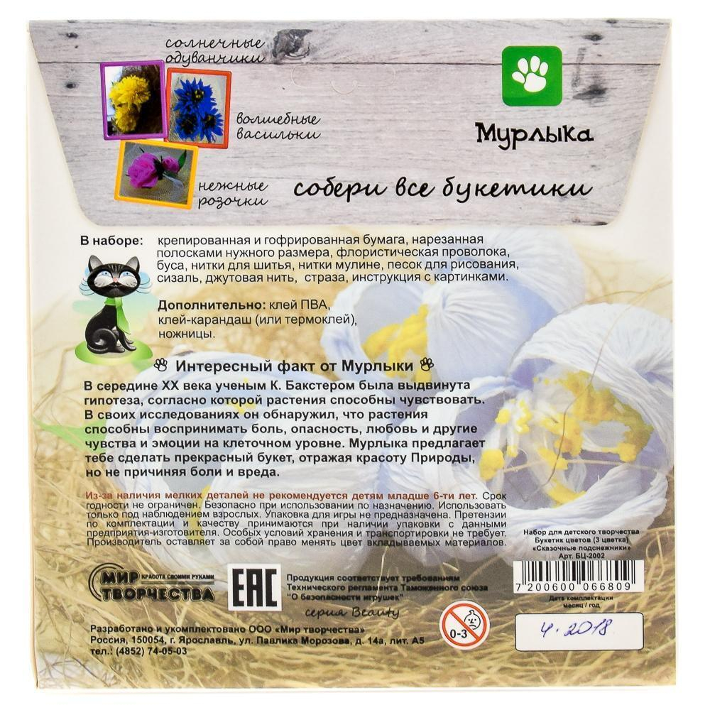 Букетик цветов "Сказочные подснежники" (3 цветка) (Мурлыка)