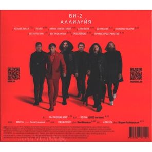 Би-2 / Аллилуйя (2CD)