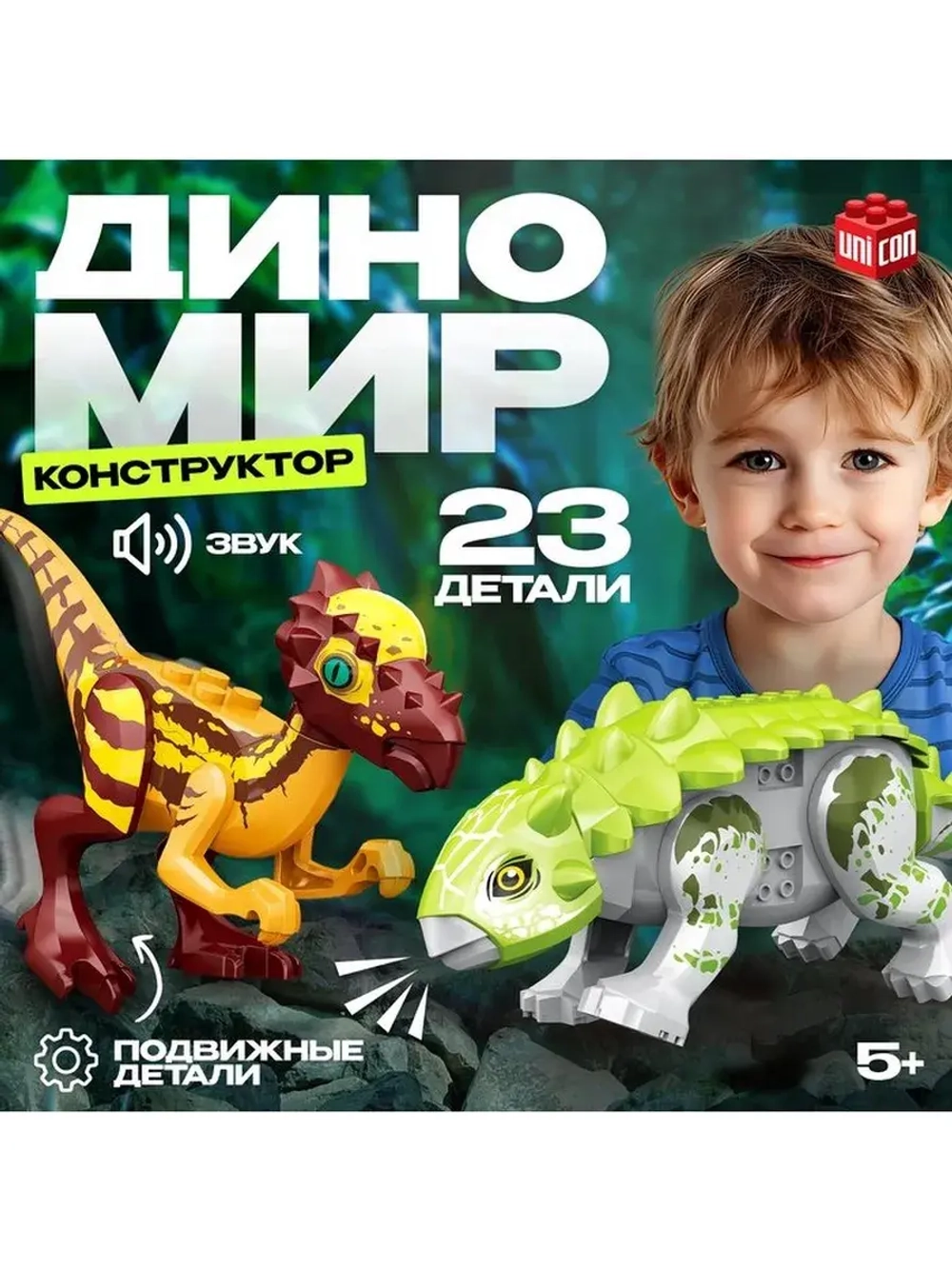 Конструктор «Диномир», пахицефалозавр и анкилозавр, звуковые