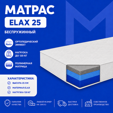 Матрас Есо Еlax 25