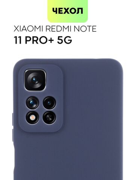 Чехол BROSCORP для Xiaomi Redmi Note 11 Pro+ оптом (арт. XM-RN11P(CHINA)-COLOURFUL-BLUE)