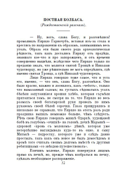 Электронная книга с очерками и рассказами И.Н. Потапенко "В деревне", в дореформенной орфографии