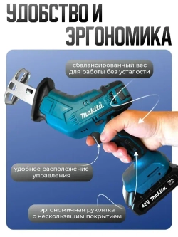 Пила сабельная Макита аккумуляторная 48 V в кейсе 2 АК с индикатором