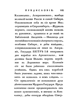 Полное собрание ученых путешествий по России. Том первый. Описание Камчатки | Нет автора
