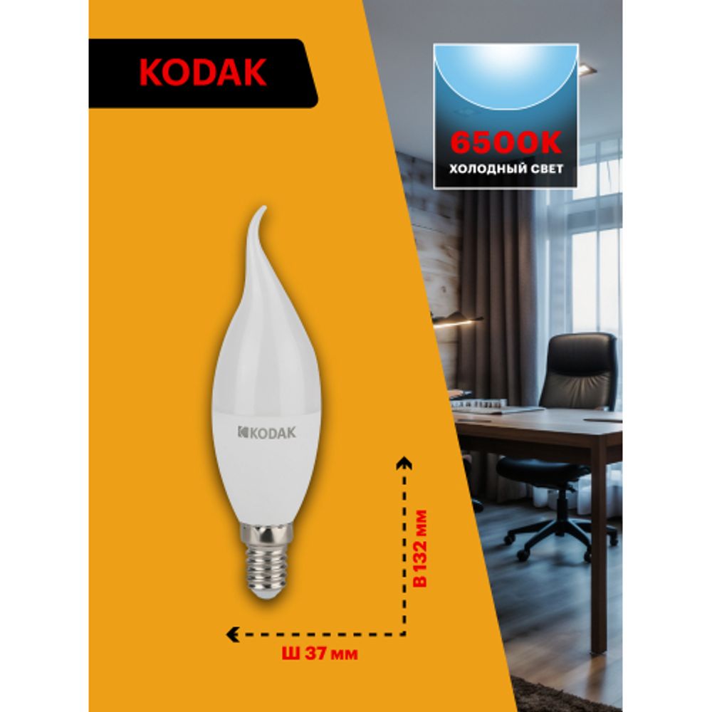 Лампа светодиодная Kodak LED BXS-11W-865-E14 K 11Вт свеча на ветру холодный дневной свет Е14 | Kodak