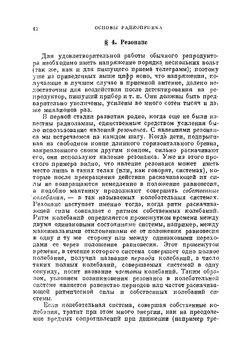 Радиопомехи и борьба с ними | Папалекси Николай Дмитриевич