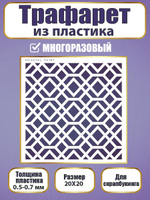 Трафарет для скрапбукинга из пластика многоразовый 043
