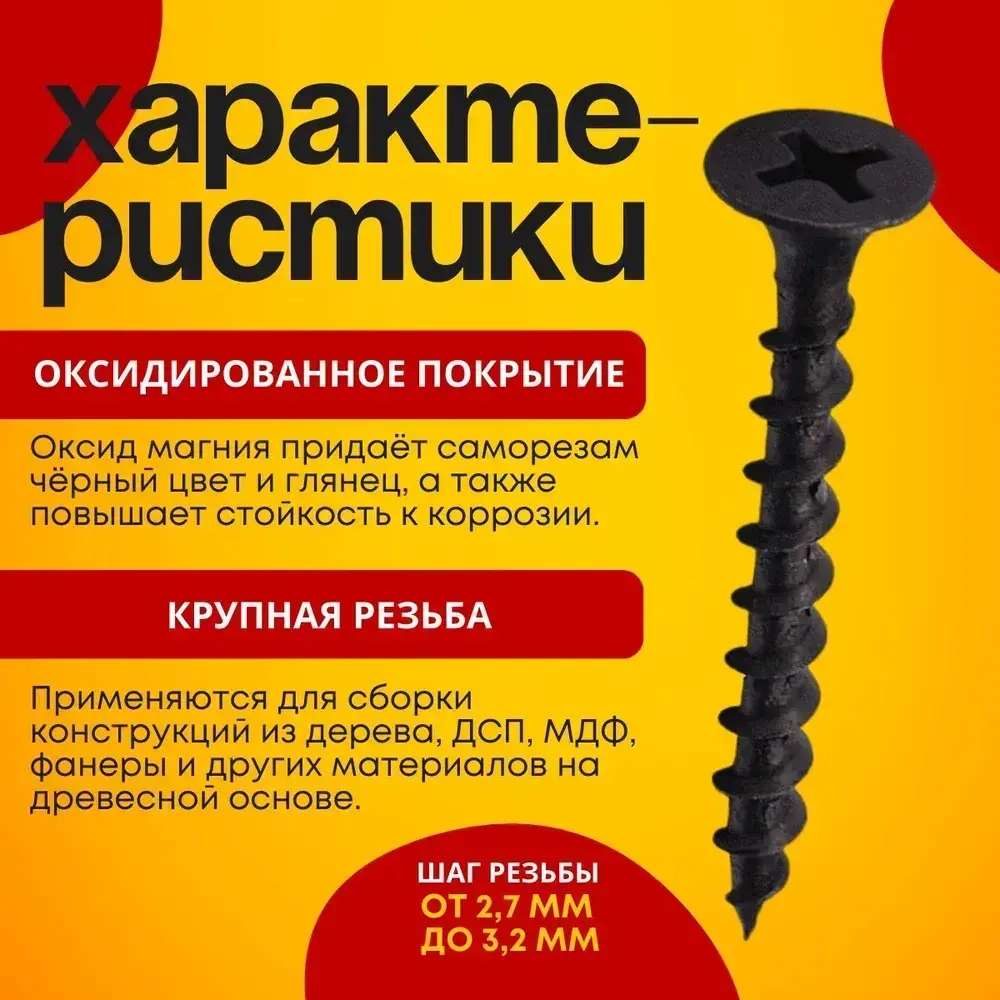 Саморез 4.2 x 75 мм 200 шт. 1 кг.