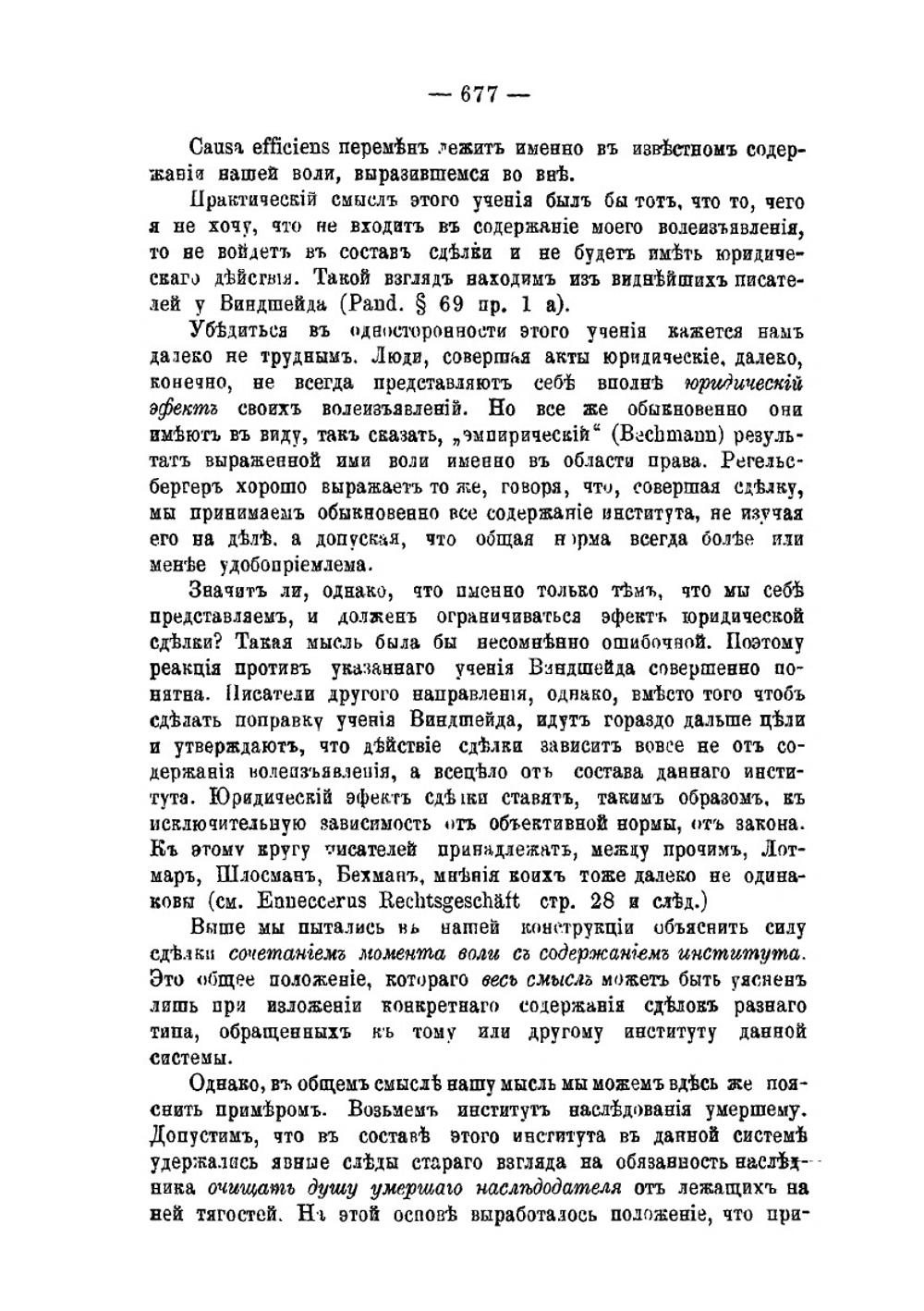 Чтения по гражданскому праву. Том 1 | Н.Л. Дювернуа